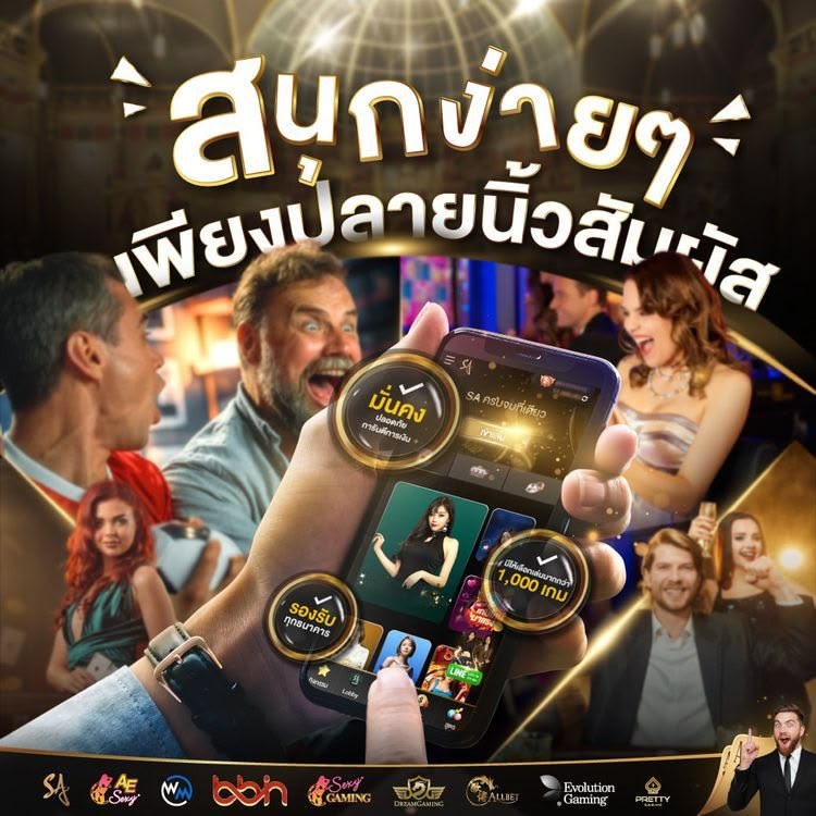 bet สนุกได้ง่ายๆ